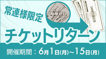 イベントバナー